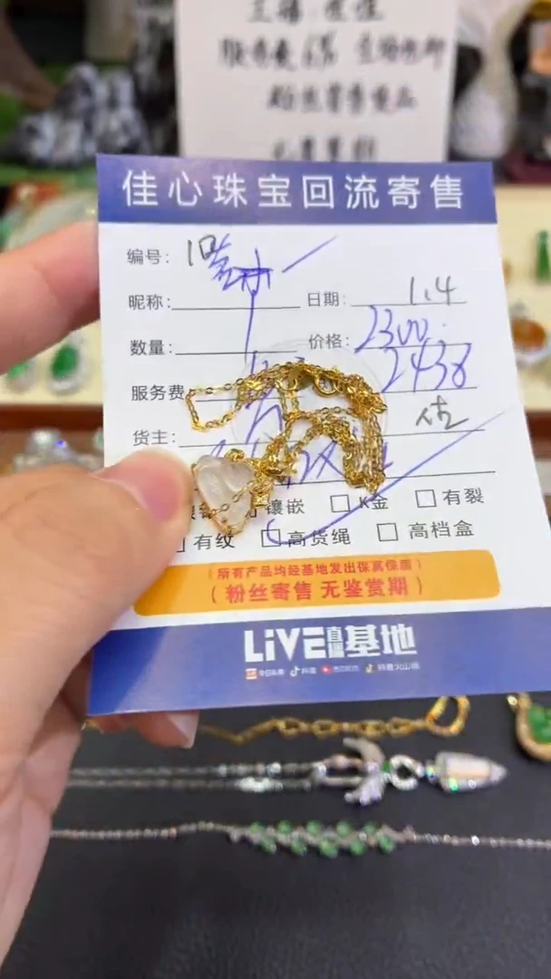 颈饰18K金镶嵌翡翠茗*芯翡翠——0104010