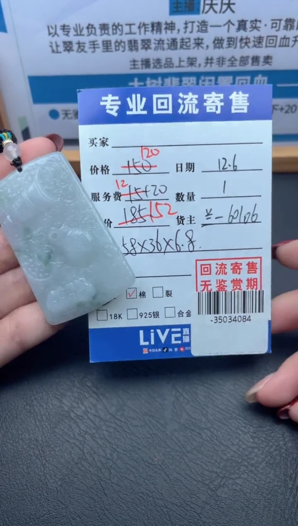 【闪购商品】翡翠颈饰未镶嵌多人-35034084