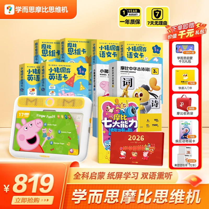 【学而思摩比思维机】10套卡 0-4岁快乐大套 儿童启蒙早教机dr