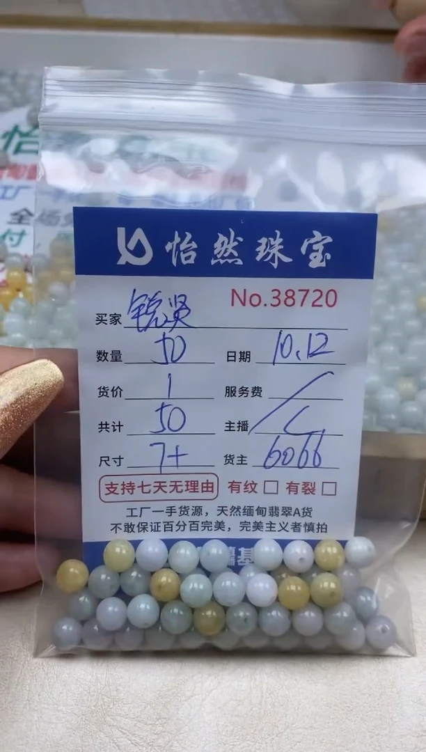 散珠翡翠锐*单：38720