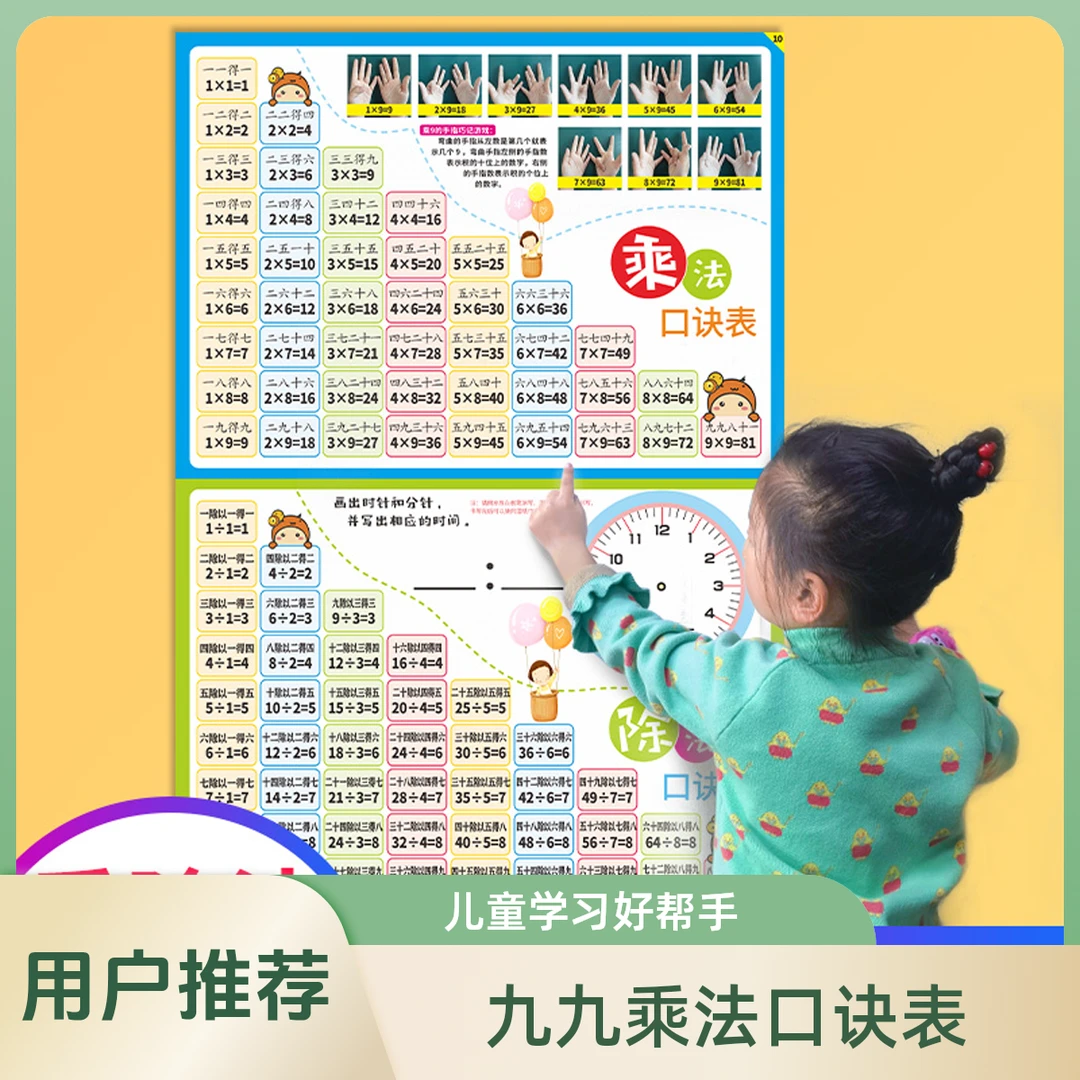 九九99乘除法口诀表挂图墙贴全套小学生二年级数学教具练习纸质