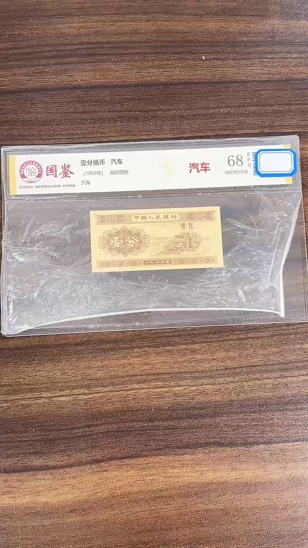 指定链接壹分纸币单张  0.1K  11001