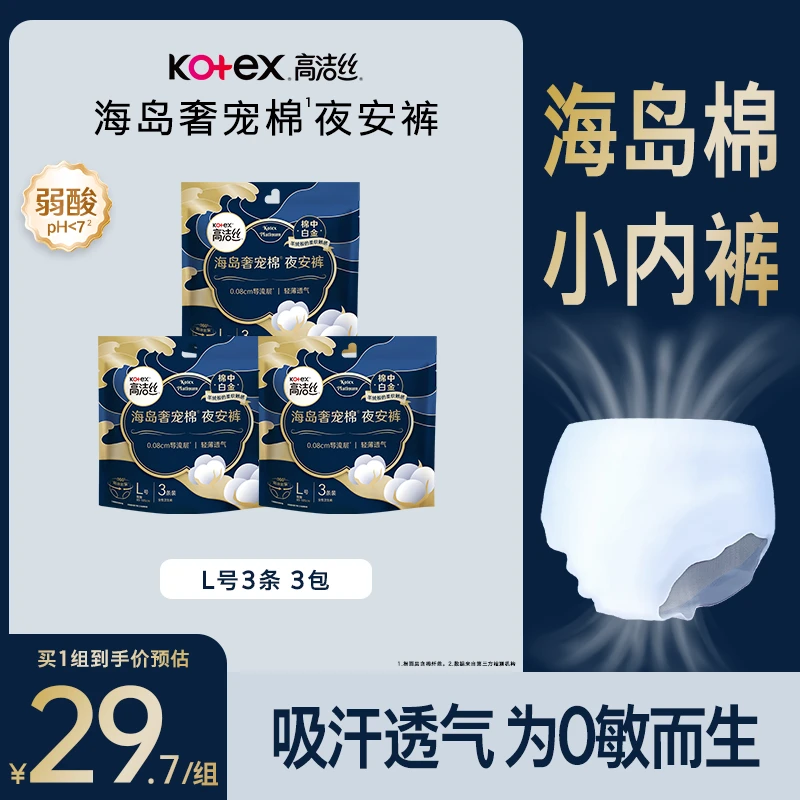 高洁丝海岛棉夜安裤亲肤透气组合装