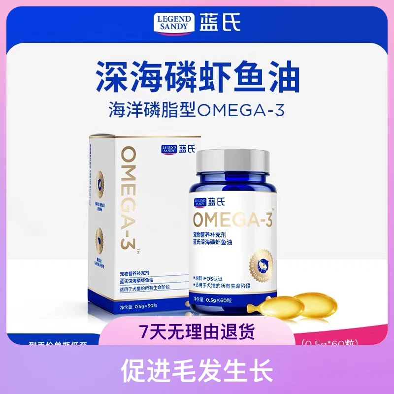 蓝氏幼犬深海磷虾鱼油美毛卵磷脂OMEGA-3犬猫专用通用桂姨猫粮