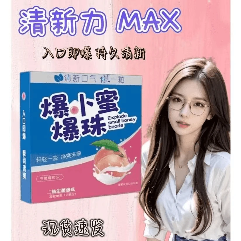 16粒【升级版】爆小蜜爆珠清新糖口气清新清凉清爽约会神器爆珠糖