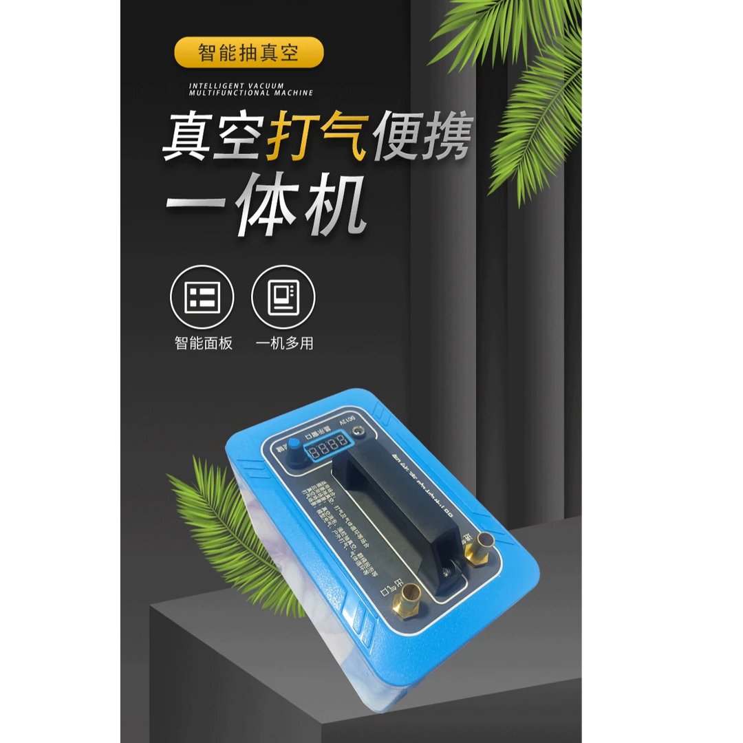 食品保鲜多功能保鲜翻模消气泡打气一体真空机抽真空