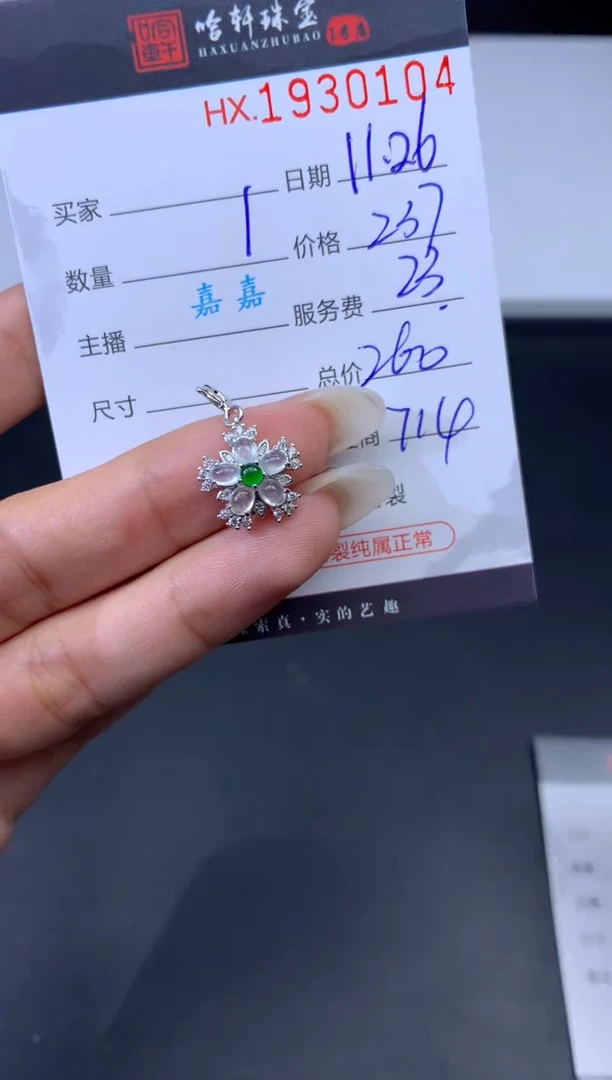 未镶嵌挂件翡翠哈轩 吊坠1