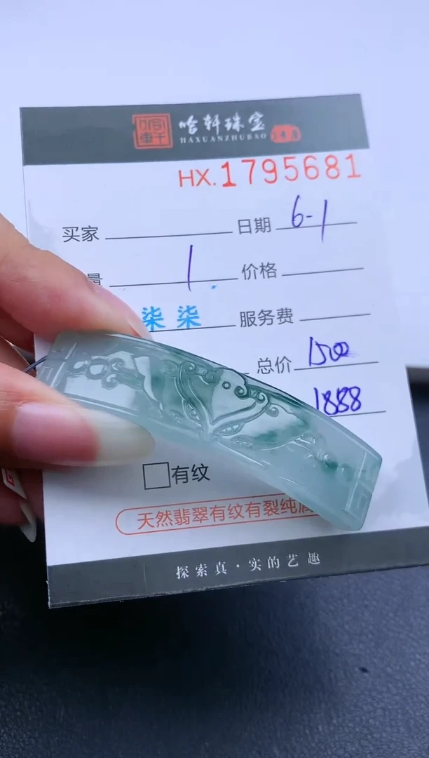 翡翠挂件未镶嵌哈轩 手牌1