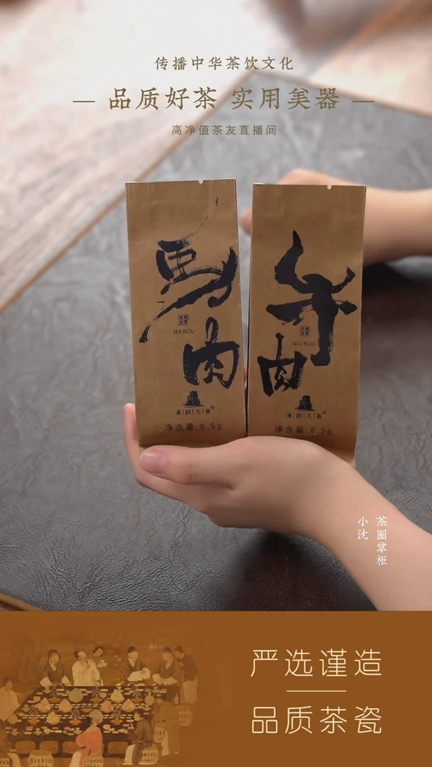 【清韵九曲】（新）马肉8.5g 一泡 +【清韵九曲】牛肉8.5g 一泡