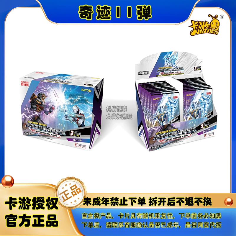 【丢手娟 奇迹11弹】奥特曼卡片整盒SGR卡BP卡OTR卡金签【拆卡】