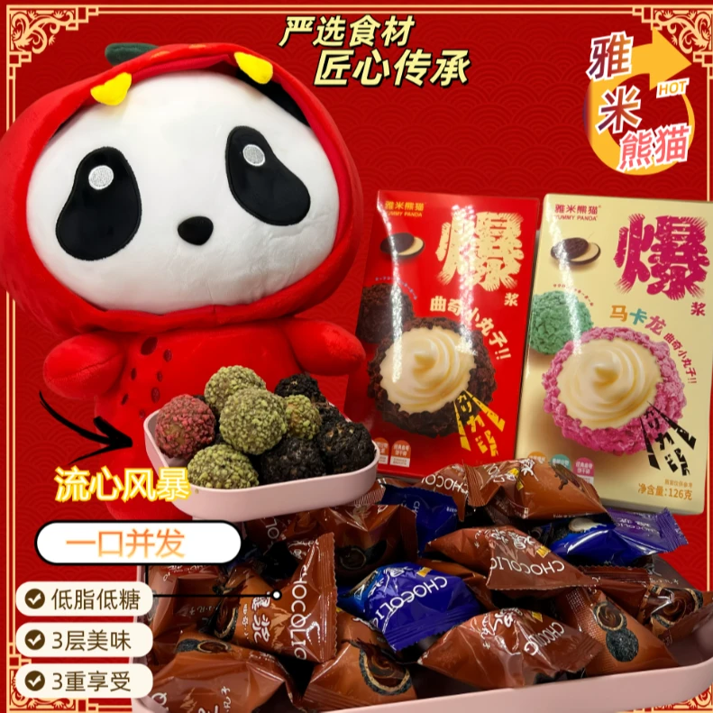 雅米熊猫卡龙爆浆曲奇小丸子