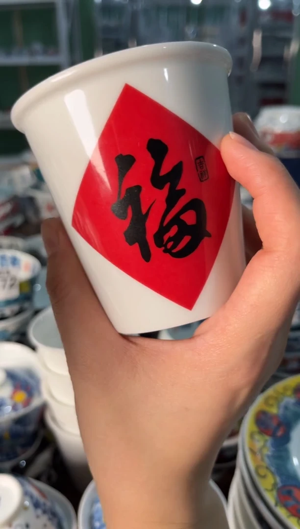 瓷片陶昨明福字杯2号（福利价格）