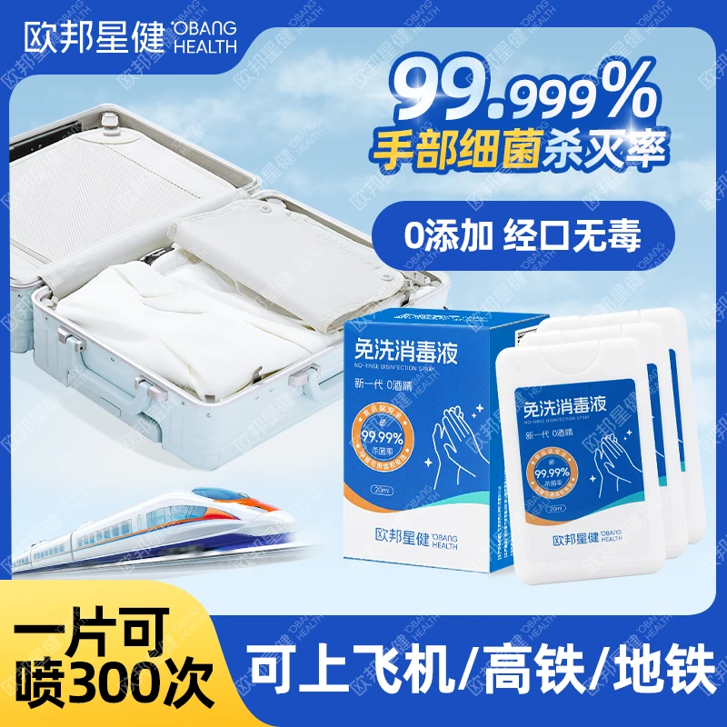 便携式免洗消毒液酒店hpv消毒喷雾孕妇家用杀菌幼儿园防疫无毒