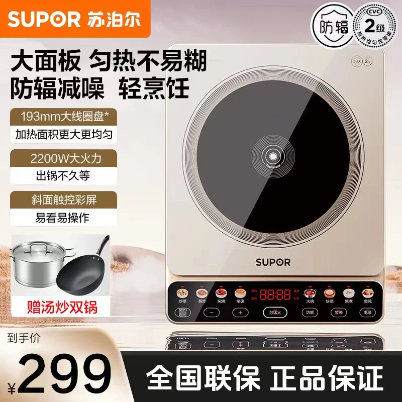 苏泊尔电磁炉多功能大功率家用大线圈加热防辐减噪一键猛火定时