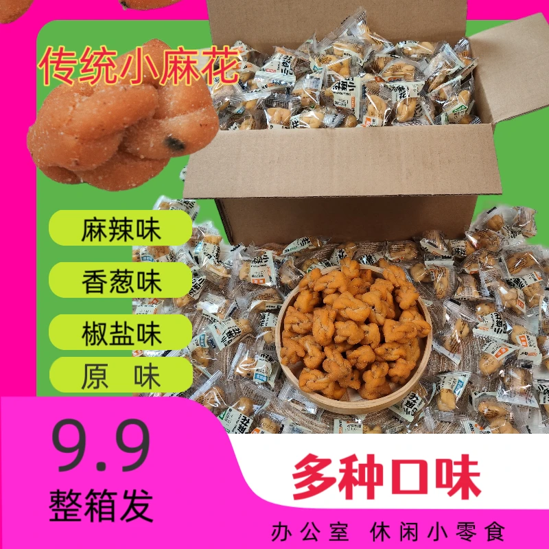 正宗老式小麻花独立包装零食小吃休闲食品解馋追剧必备零食