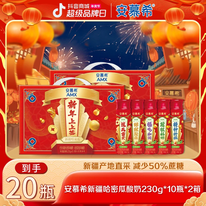 【年货狂欢】2箱安慕希AMX哈密瓜风味酸奶230g*10瓶限定装