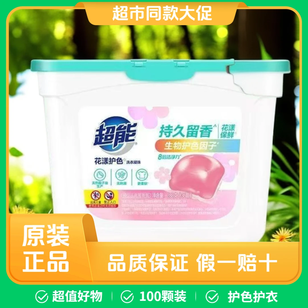 超能花漾护色家庭装凝珠香水深层酵素清香洗衣凝珠洗衣液柔软去污