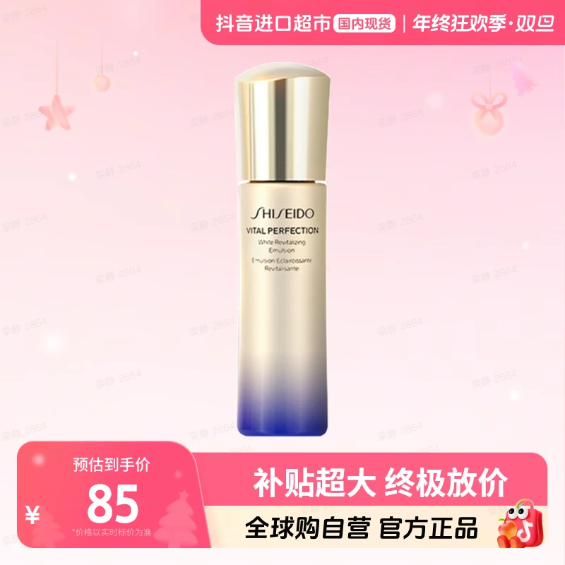 【国内现货】SHISEIDO/资生堂正品 悦薇紧颜亮肤乳50ml清爽/滋润【h】