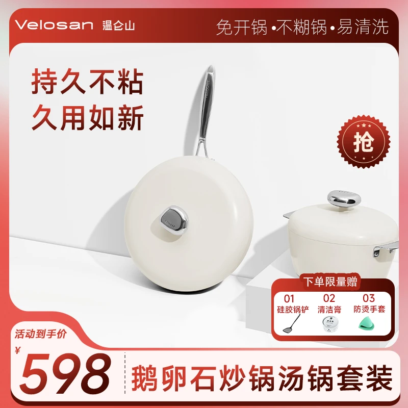 温仑山鹅卵石不粘锅家用炒菜锅电磁炉燃气灶通用炒锅+汤锅2件套