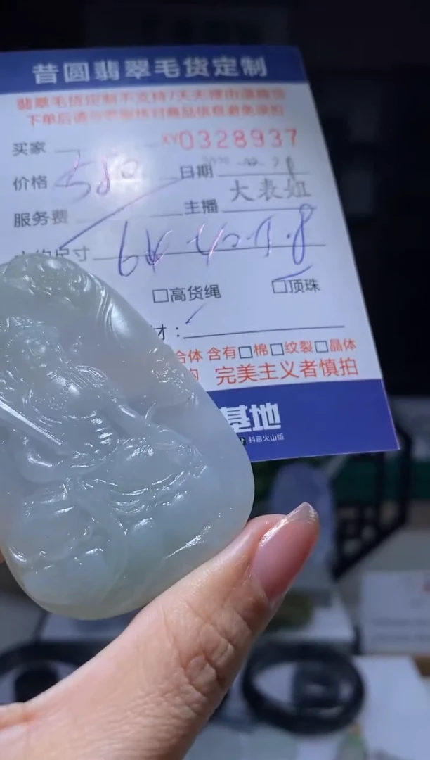 【闪购商品】定制翡翠未镶嵌翡翠328937