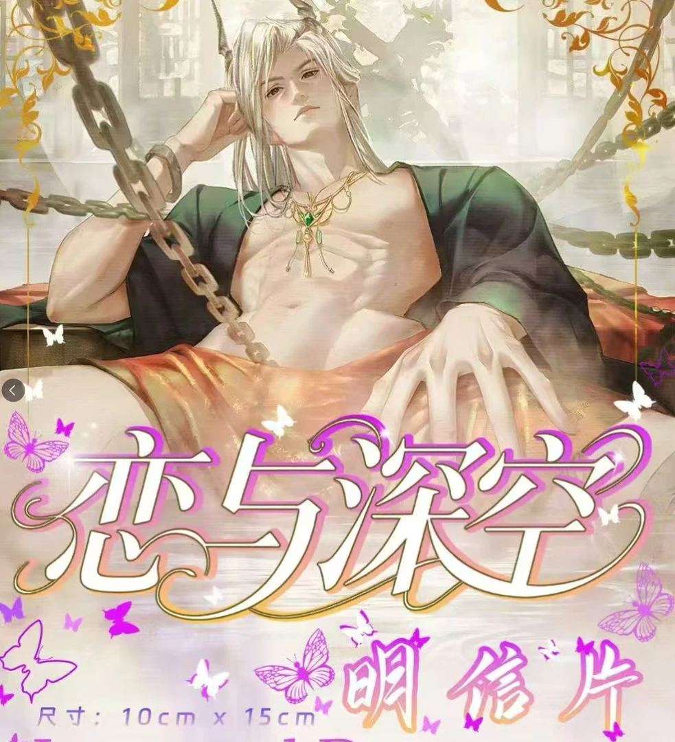 夏末文创X恋与深空  内容超多540张卡池 名信片 潮玩盲盒代拆