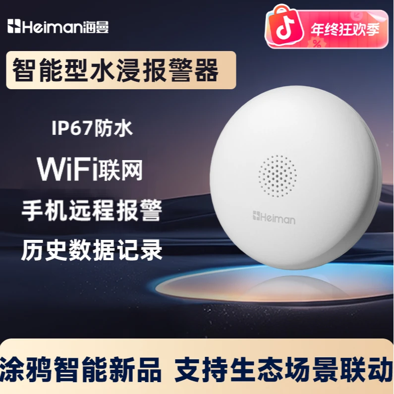 【无需网关】智能水浸传感器鱼缸厨房浴室满水漏水报警器【漏水检测】