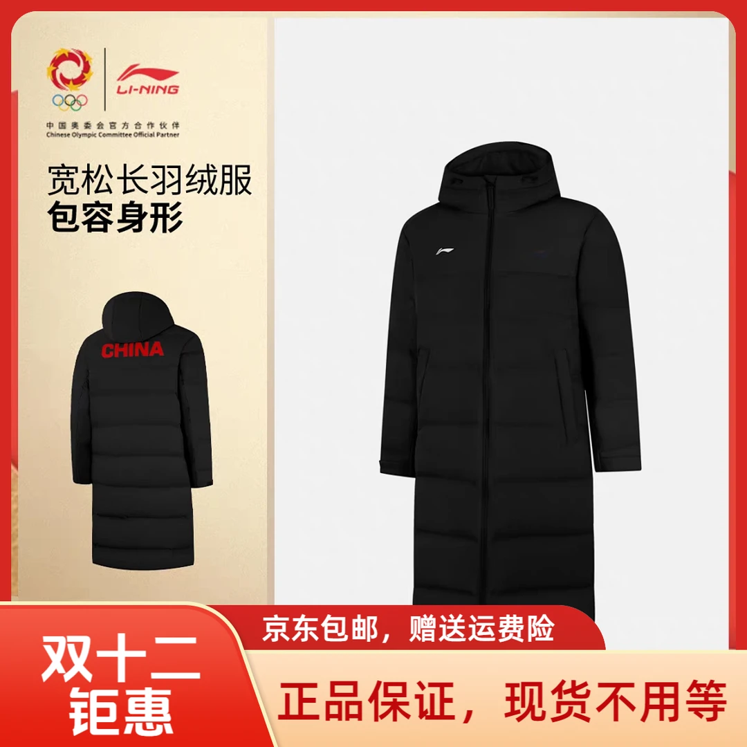 【冬季新品】李宁国旗款荣耀系列90%鸭绒保暖长款过膝羽绒服AYMV659