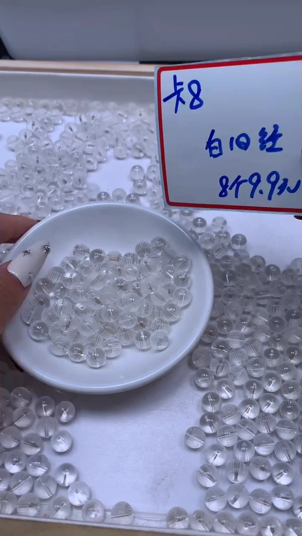 未镶嵌珠宝半成品水晶A1600 白水晶 白心经8mm8个9.9元