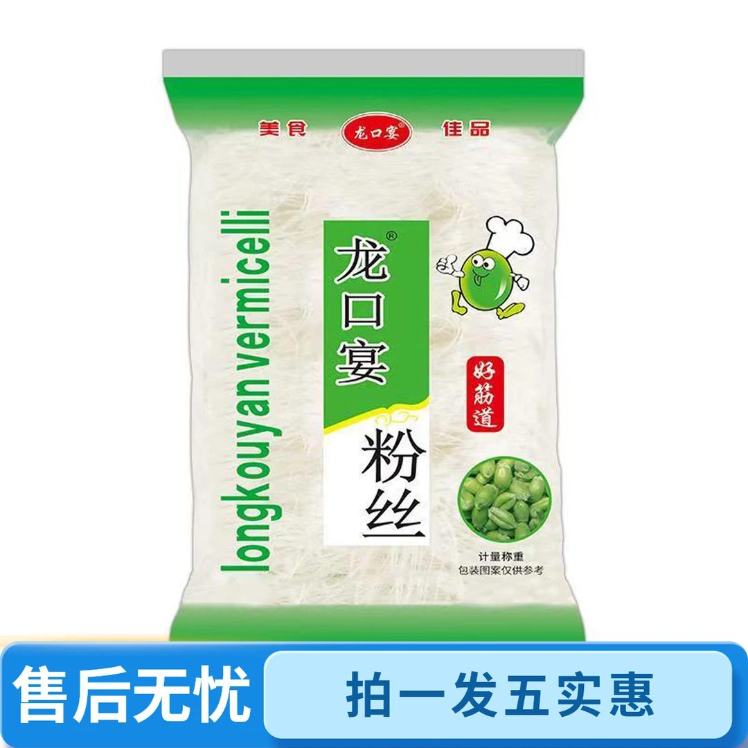 【拍一发五袋】家用 粉丝速食家用小火锅凉拌麻辣烫花甲粉丝150g/袋