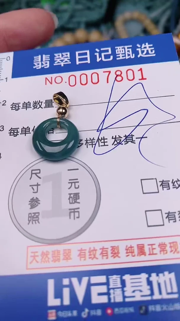 【闪购商品】翡翠颈饰未镶嵌00007801