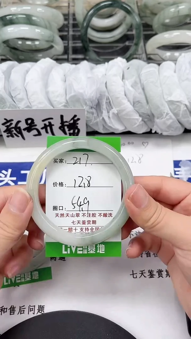 未镶嵌手镯石英质玉217-54/55