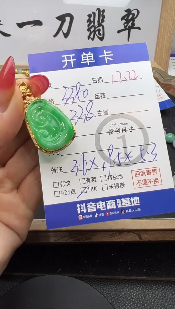 吊坠(不含链)18K金镶嵌翡翠稼**行如意8027