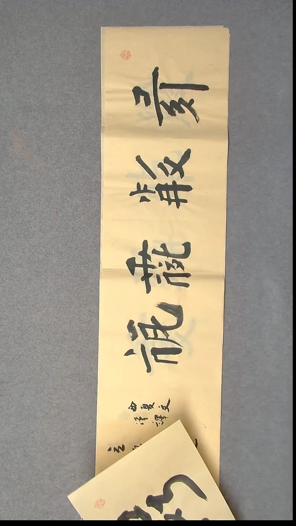 书法郭春恩宁夏138*34四平尺四字29