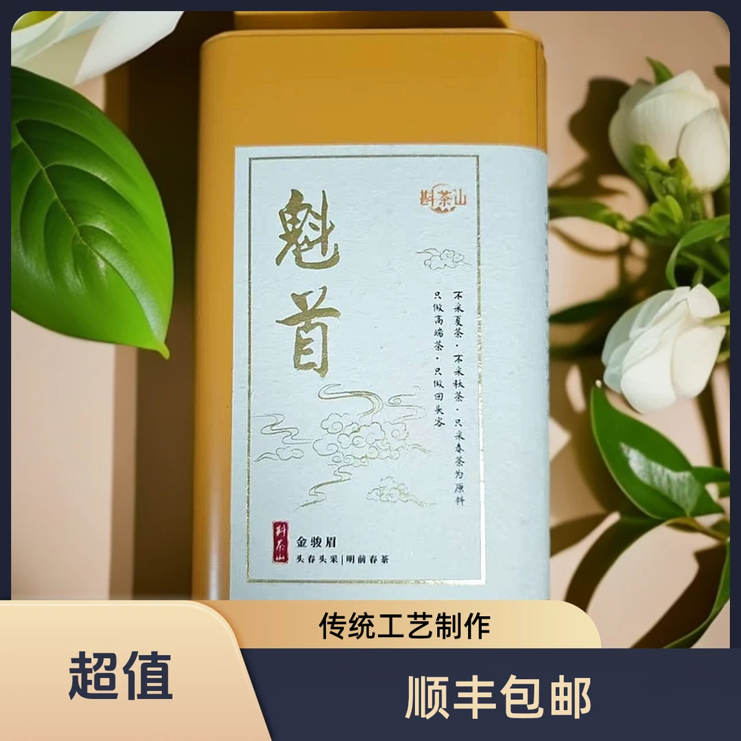 明前春茶特级全芽梅占金骏眉武夷山桐木关核心产区正宗蜜香金骏眉