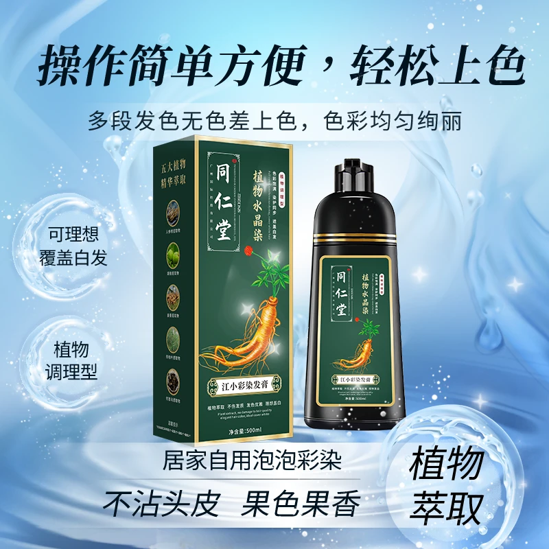 江小彩染发剂植物天然参王何首乌水晶染洗护染轻松简单在家染发