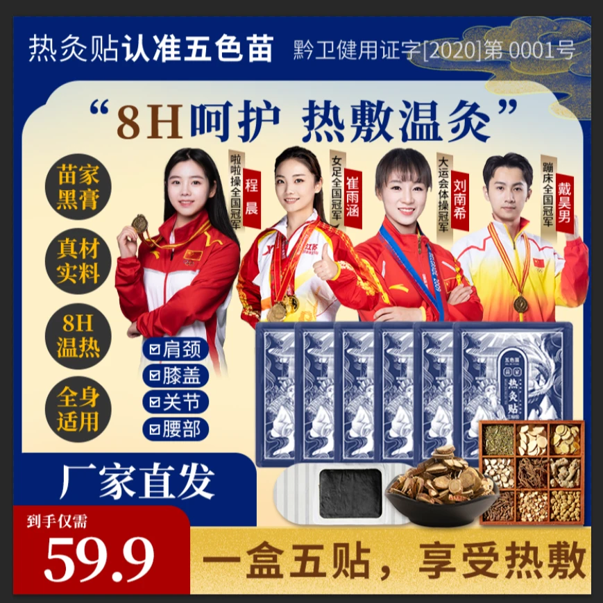 五色苗【一盒装】热敷膏药全身可用老黑膏苗家