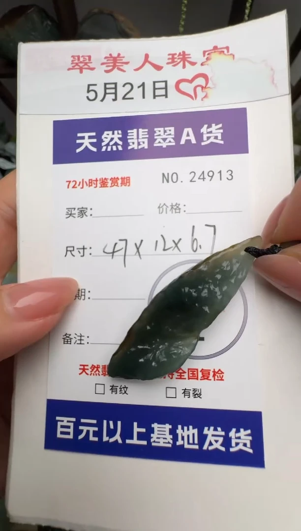 翡翠未镶嵌颈饰原石24913