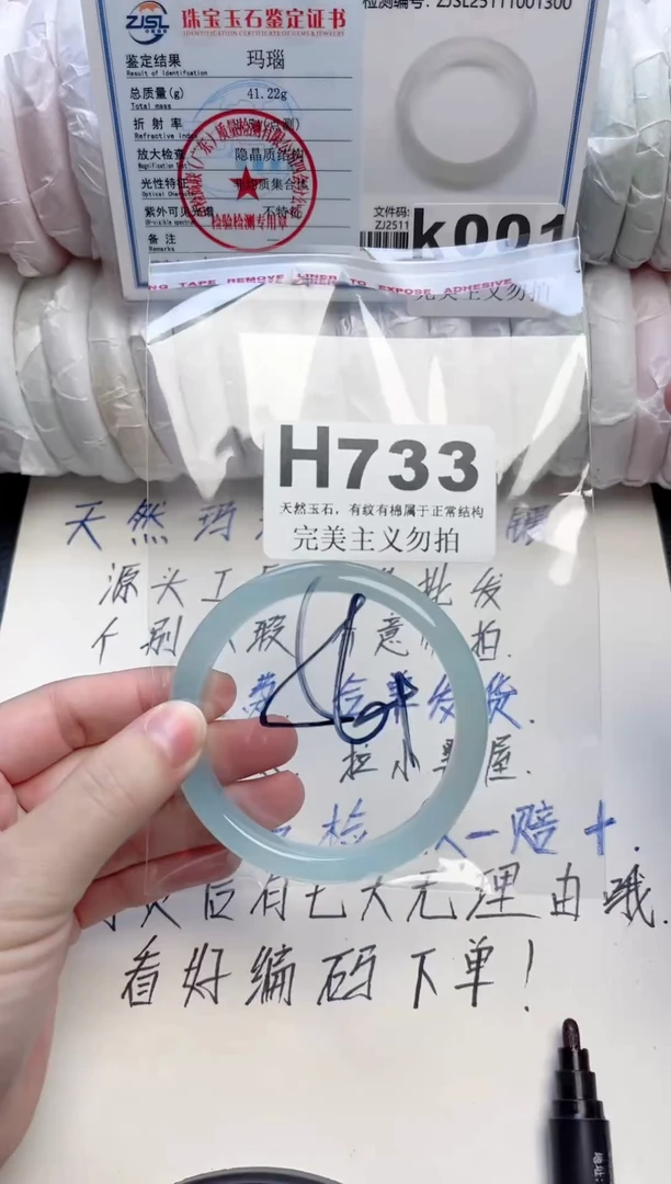 手镯玛瑙/玉髓未镶嵌733