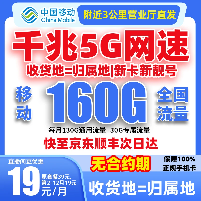 江苏移动19元160G流量卡手机电话卡全国通用本地归属地推荐-2