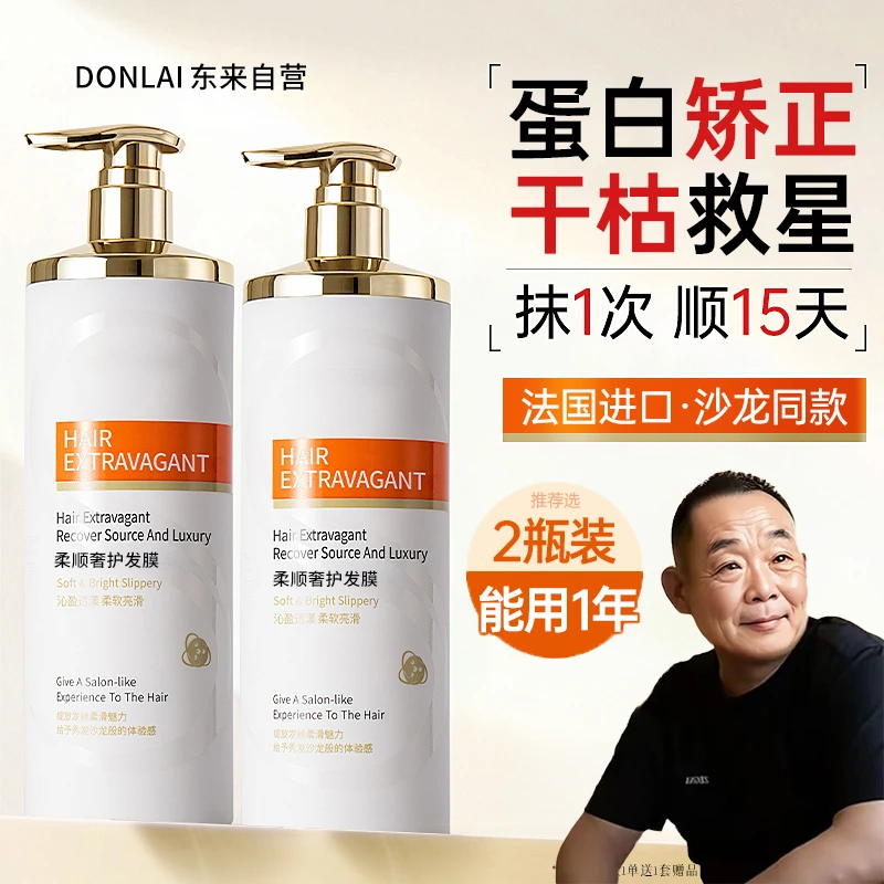 【央妈✅许昌自营】800ML大容量护发素免蒸发膜柔顺烫染干枯毛躁头发