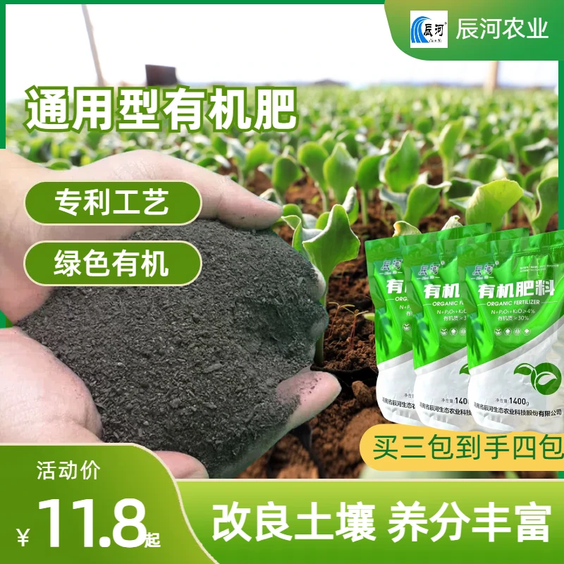 辰河有机肥种植栽培施肥有机质改良1400g蔬菜瓜果绿植通用生根