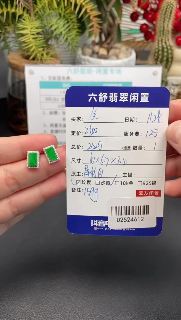 18K金镶嵌翡翠耳饰笑D2524612