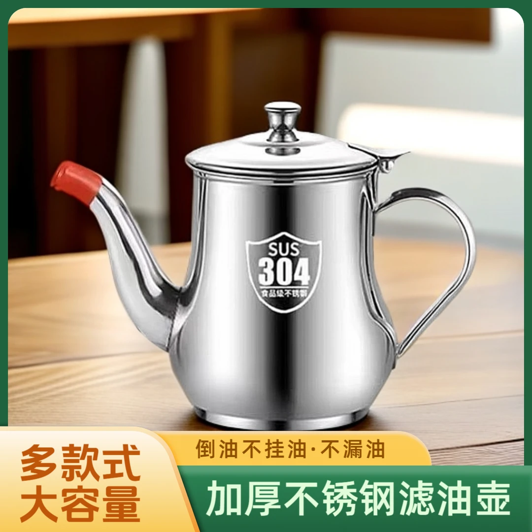加厚型食品级304不锈钢油壶安士壶厨房专用调味瓶带过滤防漏壶