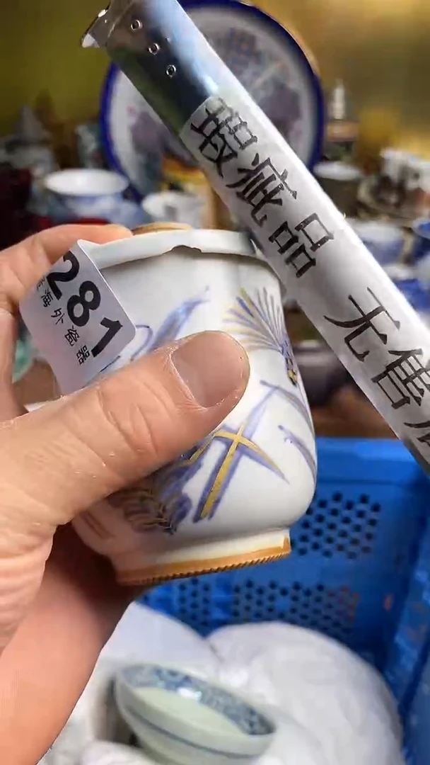 【闪购商品】瓷片666666666 281