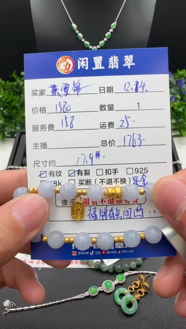 足金镶嵌手串翡翠棉*手串