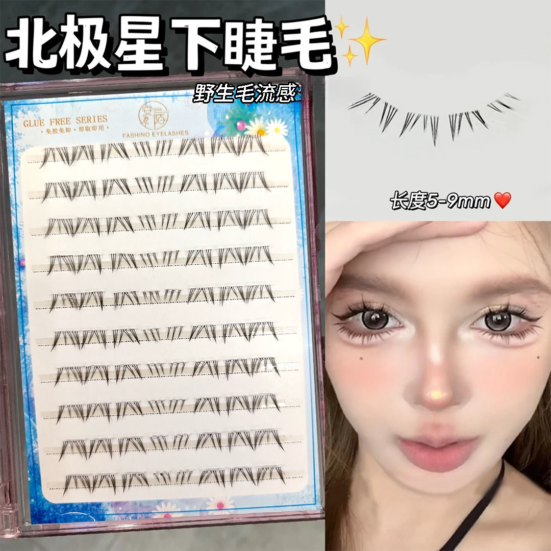 大容量北极星下睫毛浓密漫画透明单簇假睫毛懒人分段新手自然仿真