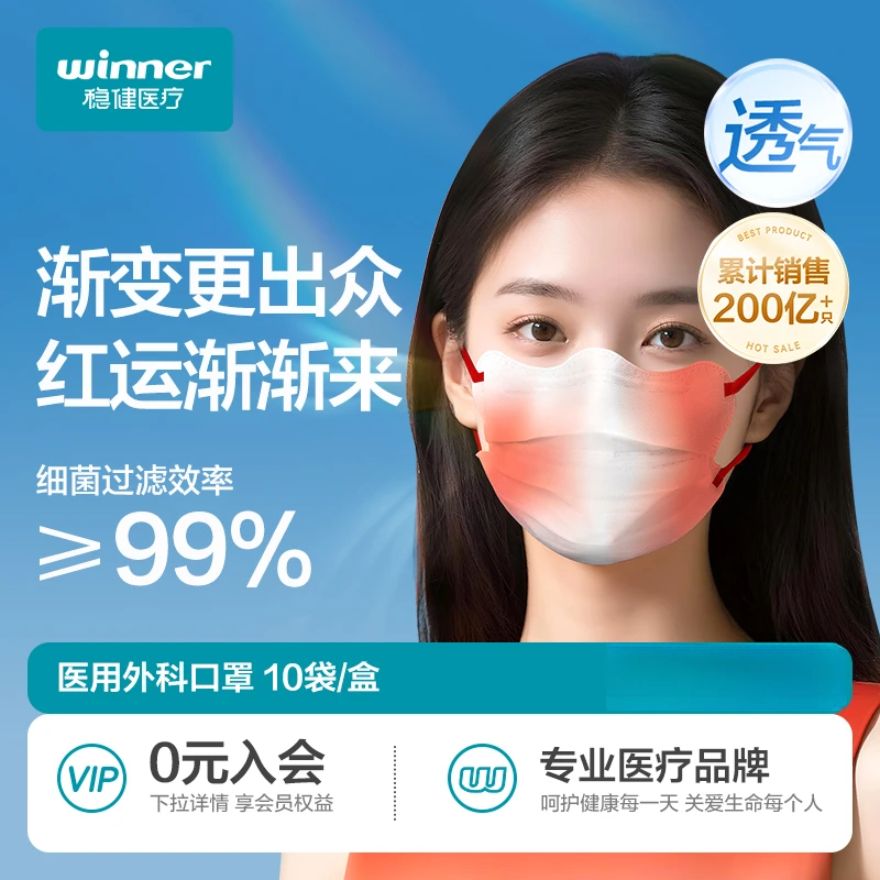 稳健医用外科口罩胜利系列灭菌口罩双鼻梁一次性医用外科医疗成人