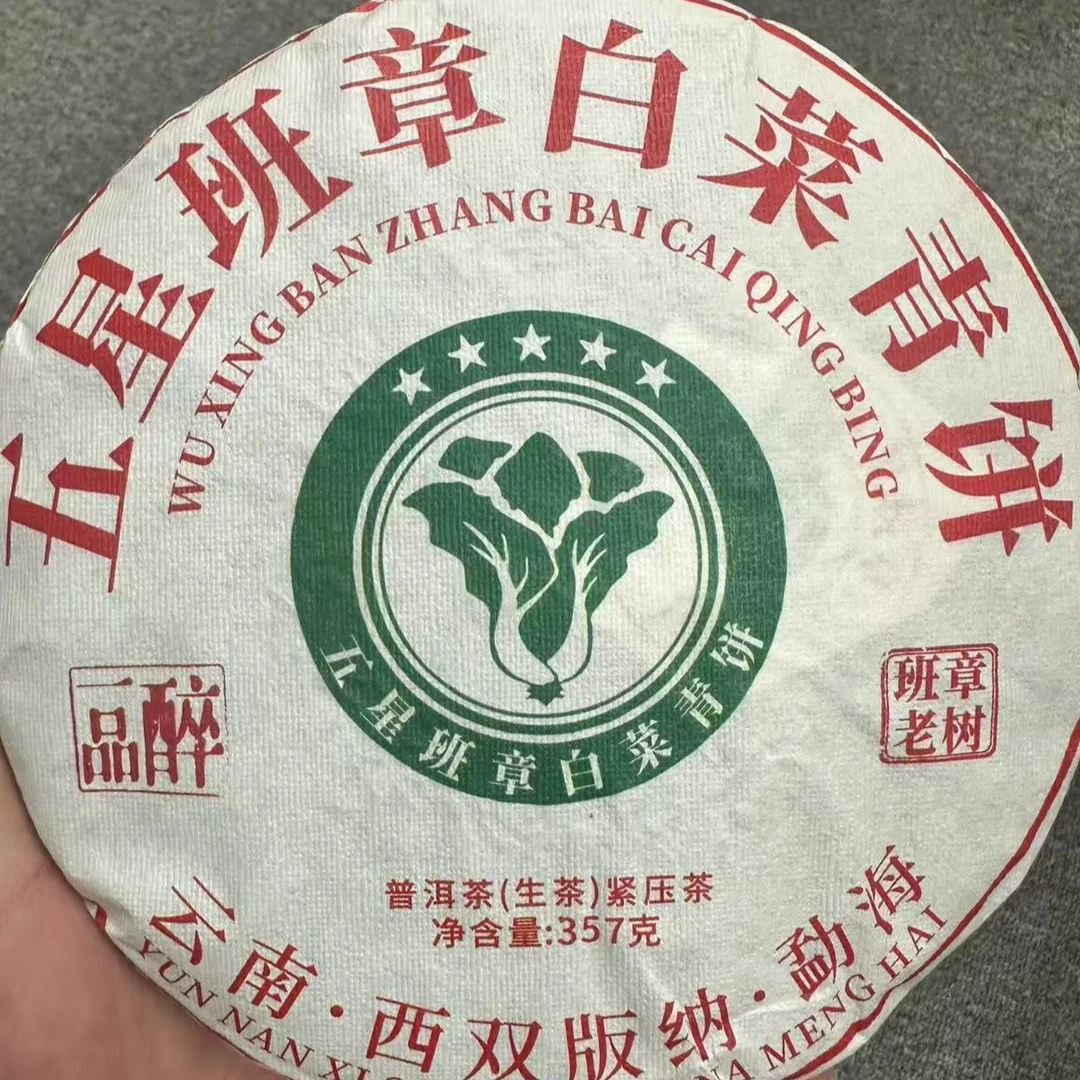 2023年五星班章白菜青饼