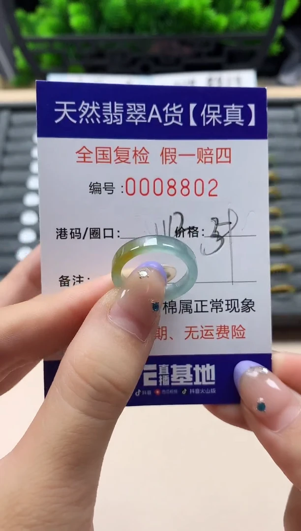 未镶嵌戒指翡翠天然 8802