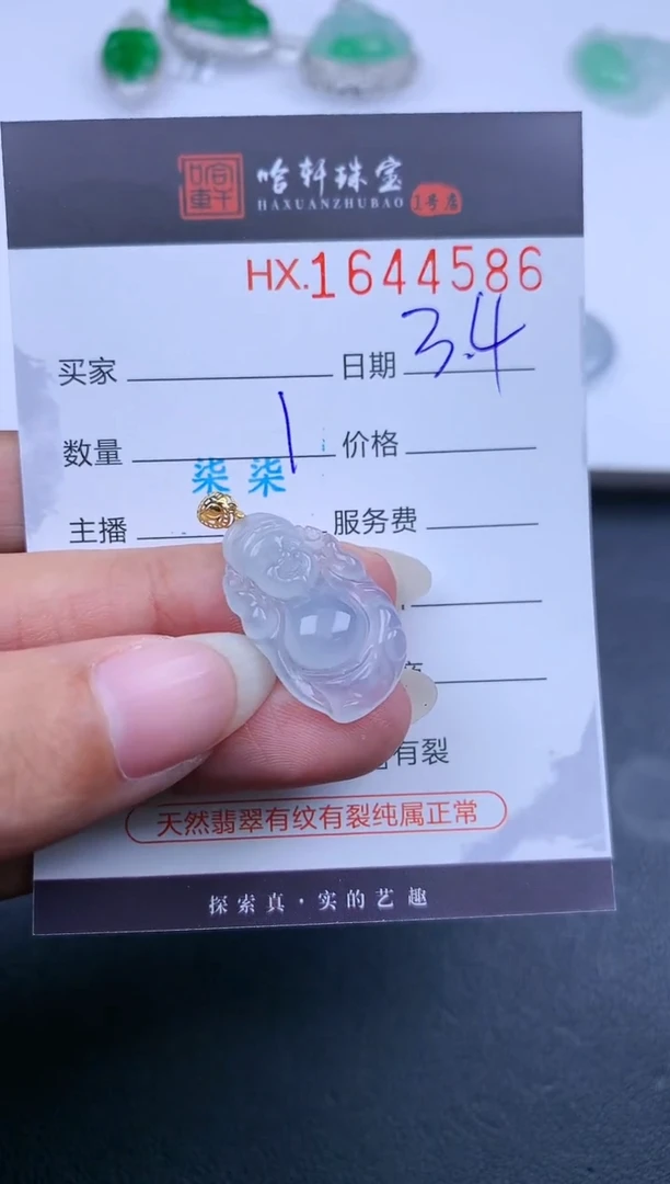 【闪购商品】翡翠挂件未镶嵌哈轩 财财1